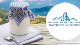 За трети път в Момчиловци се провежда Фестивал на киселото мляко