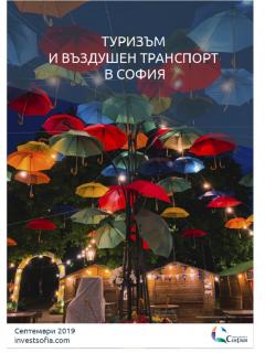 Излезе годишният доклад “Туризъм и въздушен транспорт в София 2019”.
