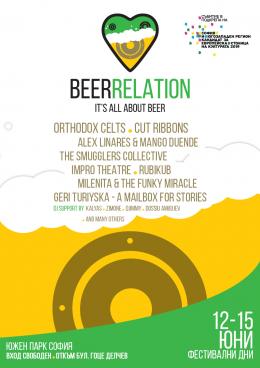 Фестивалът  BeerRelation идва с най-разнообразната програма това лято